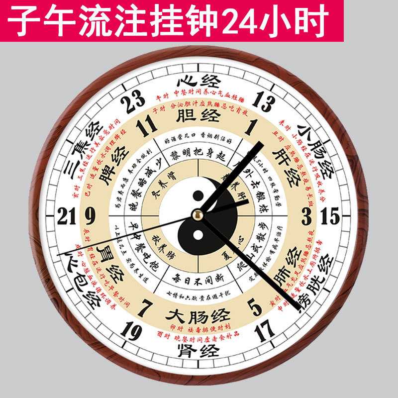 子午流注钟表24小时养生挂钟美容院中医十二时辰经络八卦静音时钟