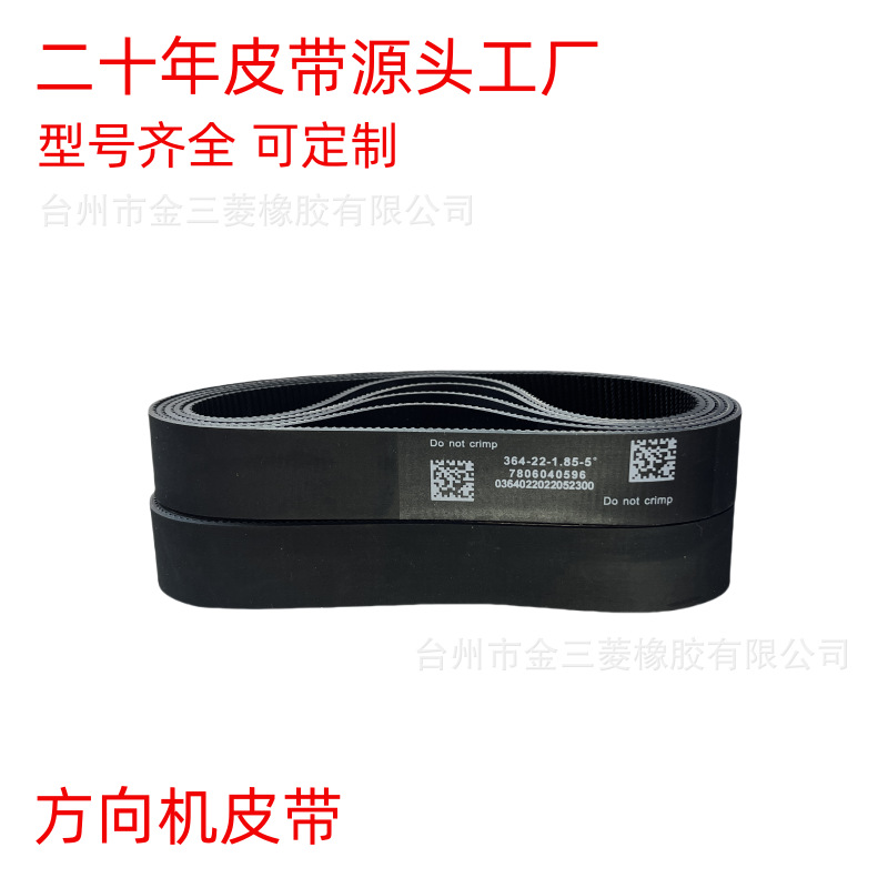 转向机皮带7806040596适用福特福克斯蒙迪欧电子方向机传动皮带