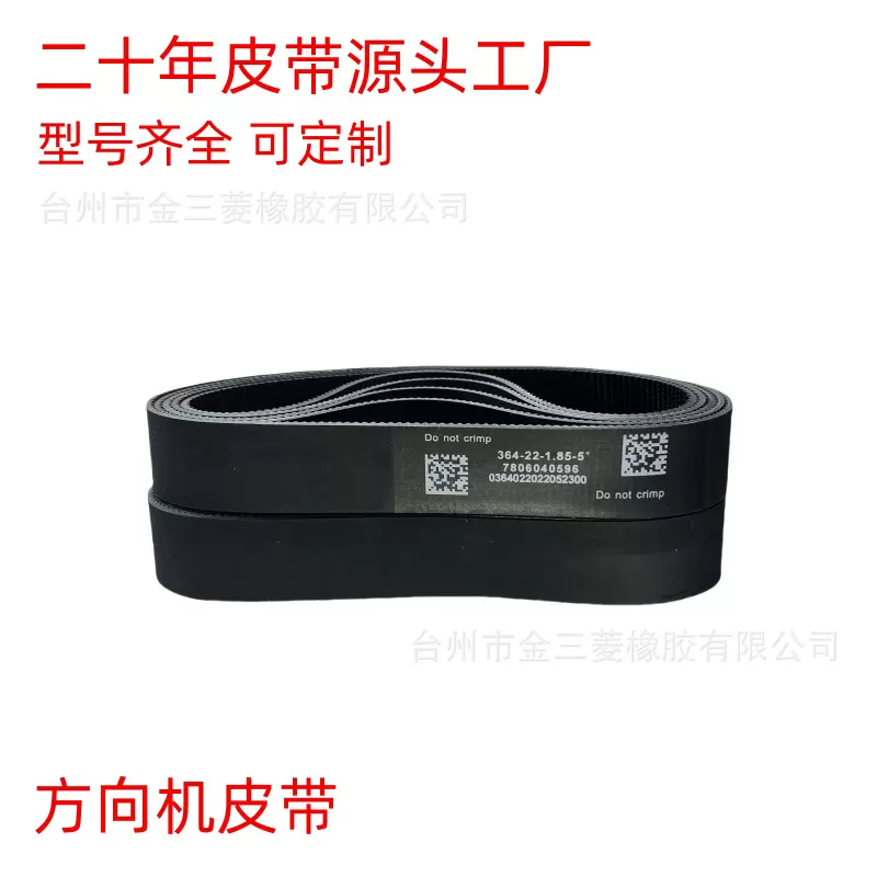 转向机皮带7806040596适用福特福克斯蒙迪欧电子方向机传动皮带