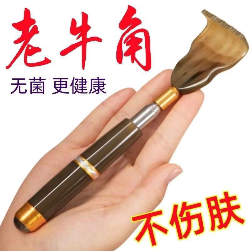 天然牛角痒痒挠伸缩不求人抓背神器扒背抓痒器全身背部耙老头乐|undefined