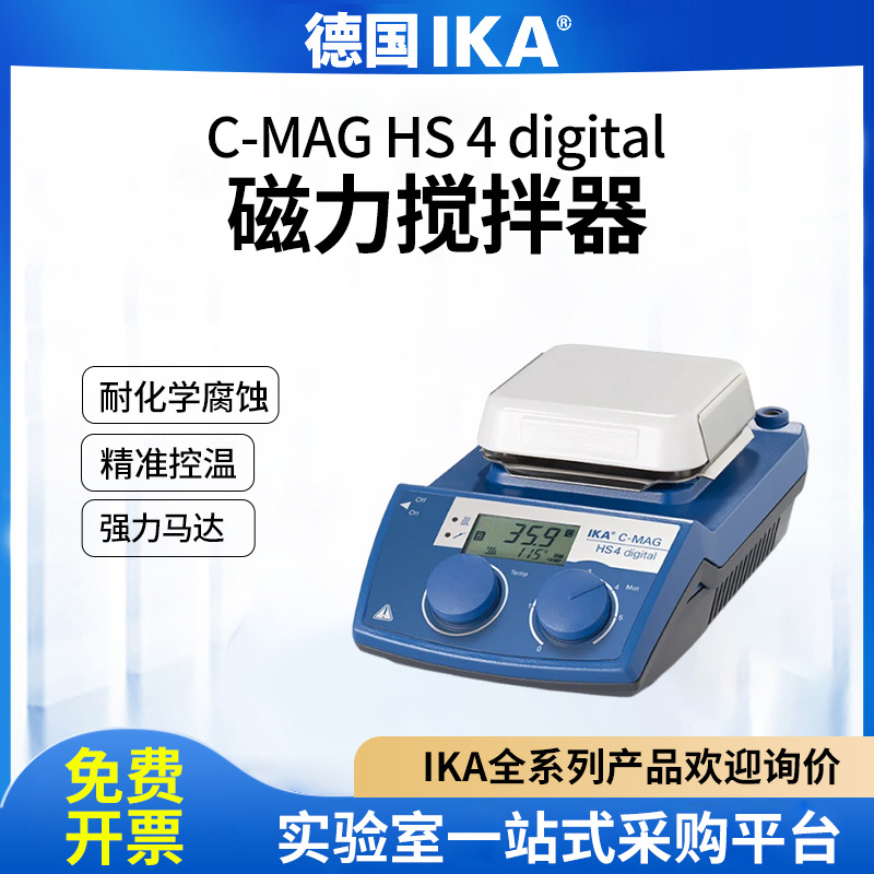 艾卡IKA磁力搅拌器小托尼大/小盘面基础经济型磁力搅拌机