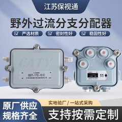メーカー供給BST-172-10C野外型過流分岐分配器有限テレビ2分岐分配器