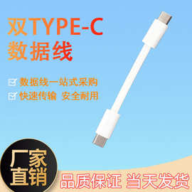 环保配机扁线PD8.8CM type-c对type-c面条功能数据线适用华为