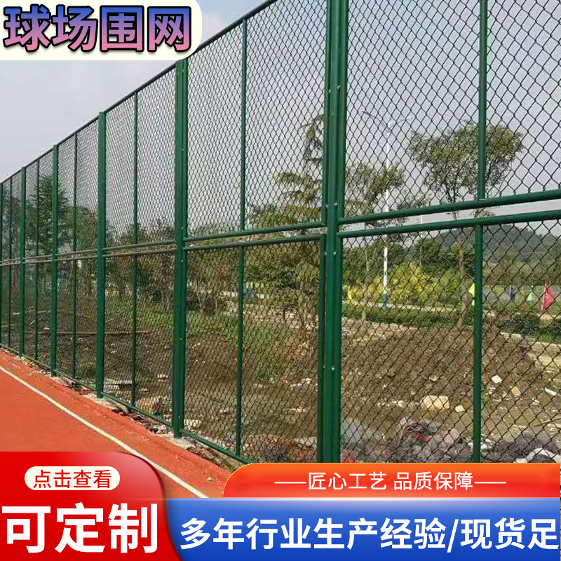 供应勾花体育球场围栏网 笼式足球场围栏网扁铁式钢筋穿插围网