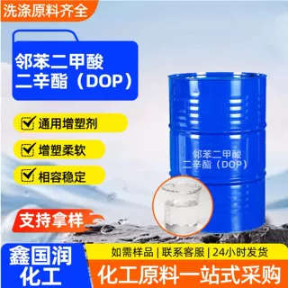 邻苯二甲酸二辛酯增塑剂 DOP PVC 塑料薄膜人造革高纯度耐寒耐热