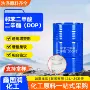 耐热耐寒高纯度pvc邻苯二甲酸二辛酯