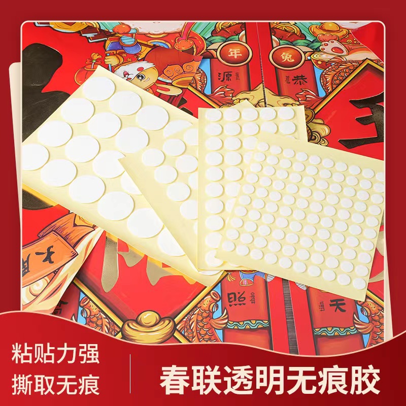 透明纳米双面胶对联春联圆点胶婚庆气球胶汽车摆件双面胶批发