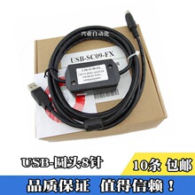 PLC编程线USB-SC09-FX FX1S/1N/2N/3U系列PLC编程电缆/下载线