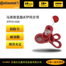 马牌ATP10同步带 红色聚氨酯工业皮带 钢丝芯 工业自动化