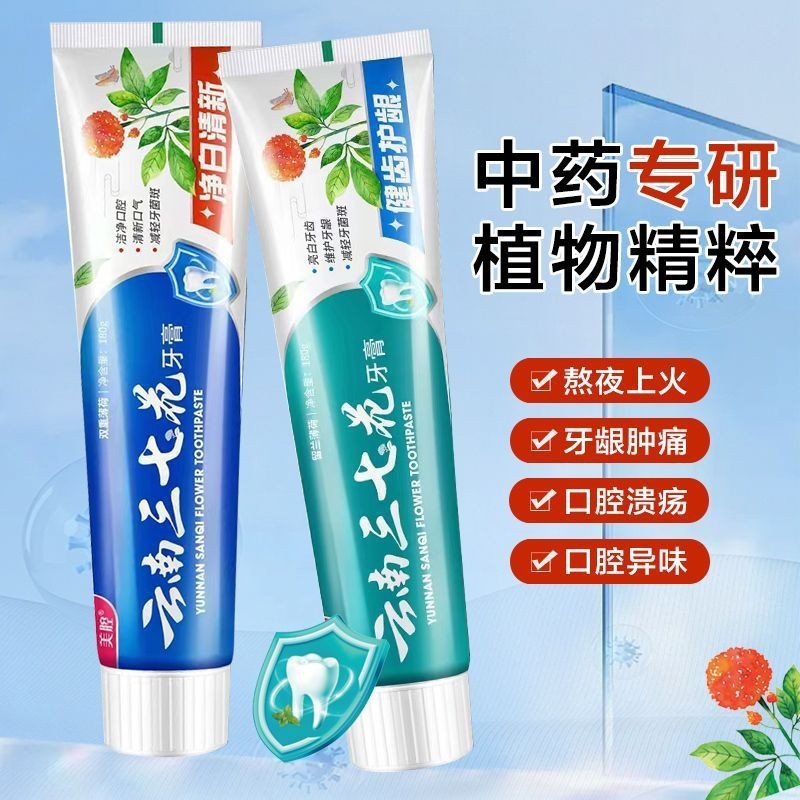 Pasta de dientes de venta caliente, primera venta al por mayor, pasta de dientes de Yunnan, anti-mal aliento, 180g, Amazon transfronterizo.