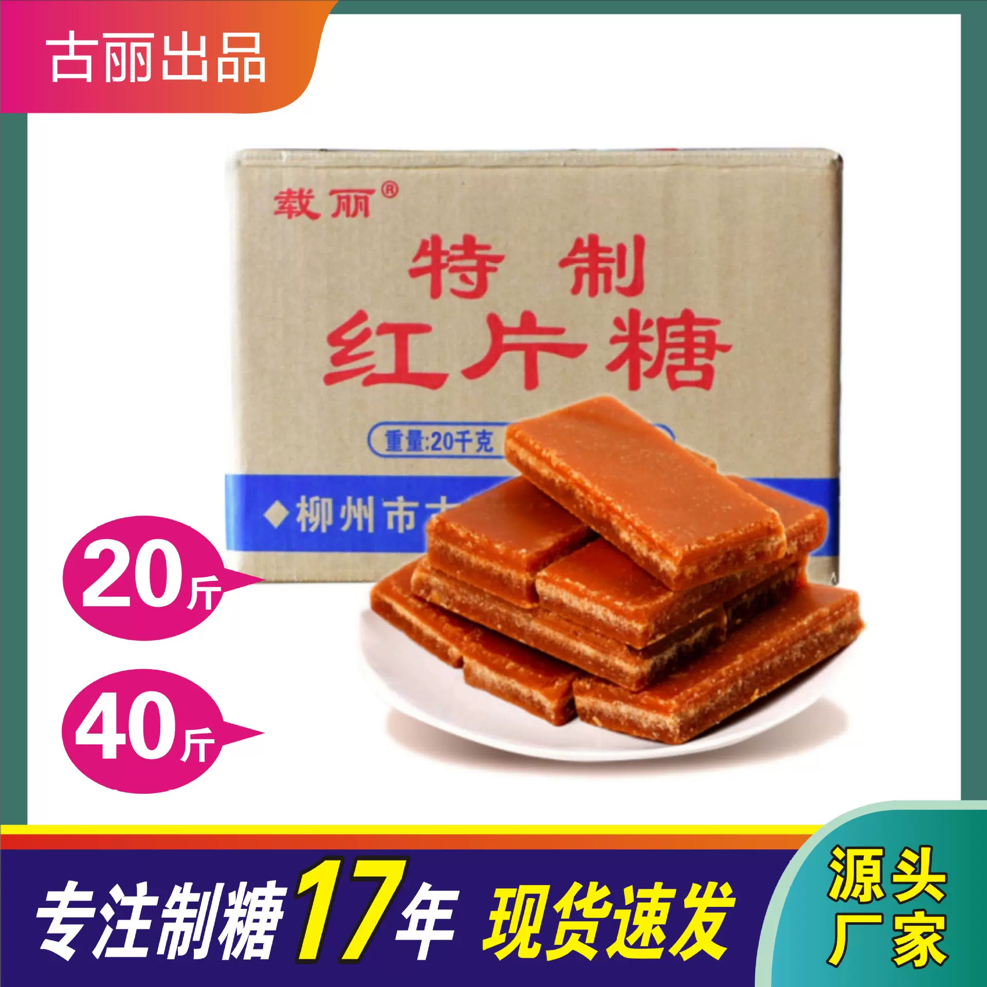 20斤广西土法甘蔗红糖块 红糖酵素冰红糖黄片糖 糖水散装囤货