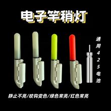 竿稍灯夜钓鱼竿灯杆稍灯海杆矶钓抛竿手竿卡扣式夜光棒咬钩变色