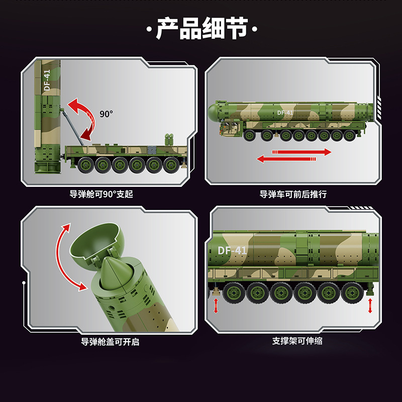 森宝积木导弹系列东风17DF41洲际导弹拼装军事模型小颗粒积木玩具|undefined