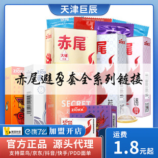 Red-tailed condom condom extremely thin super-lubricated ultra-thin male condom adult husband and wife family planning supplies wholesale
