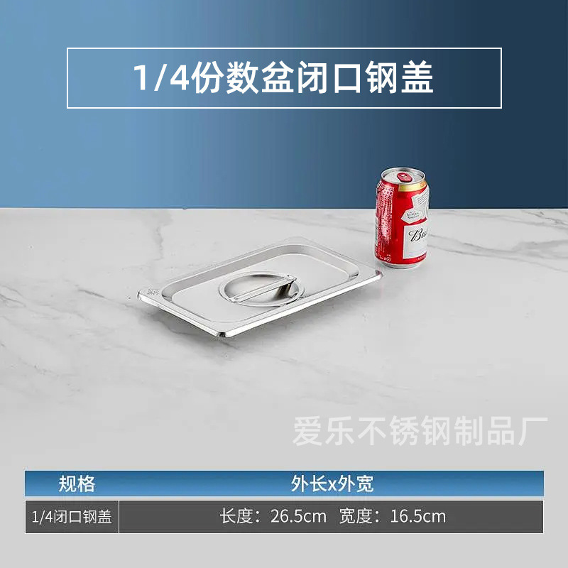 304不锈钢份数盆批发餐盆带盖食堂用盛菜盆长方形盆冰激凌果酱盆|undefined