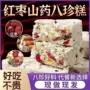 养生红枣山药八珍糕