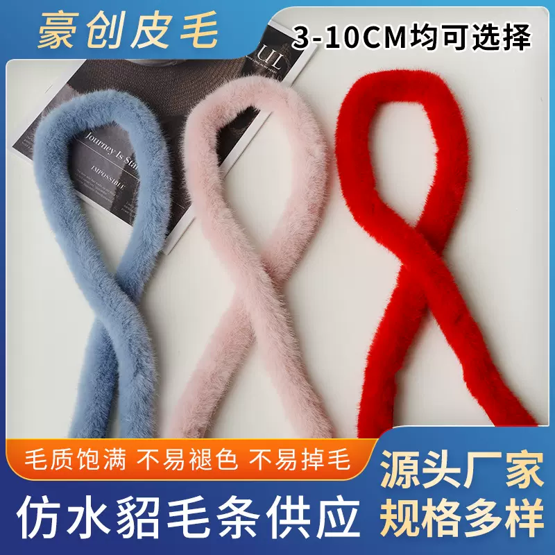 3cm仿水貂毛条人造毛条皮草辅料花边唐装旗袍汉服斗篷袖口毛边