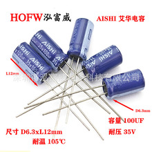 AISHI艾華電容220UF 80V D10XL16MM 鋁電解電容 ERS1B1M221G16OT