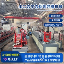 卷帘门导槽成型机出口吉尔吉斯坦金属导槽设备数控自动切断导槽机
