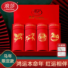 浪莎本命年红内裤男马年纯棉抗菌平角裤结婚大红色鸿运男生短裤衩