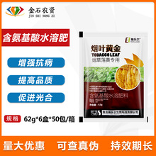 烤烟落黄钾烟草专用叶面肥黑爆烟憨烟转色氨基酸烟草黄叶提前上市