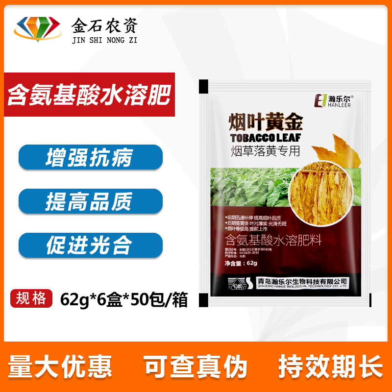 烤烟落黄钾烟草专用叶面肥黑爆烟憨烟转色氨基酸烟草黄叶提前上市