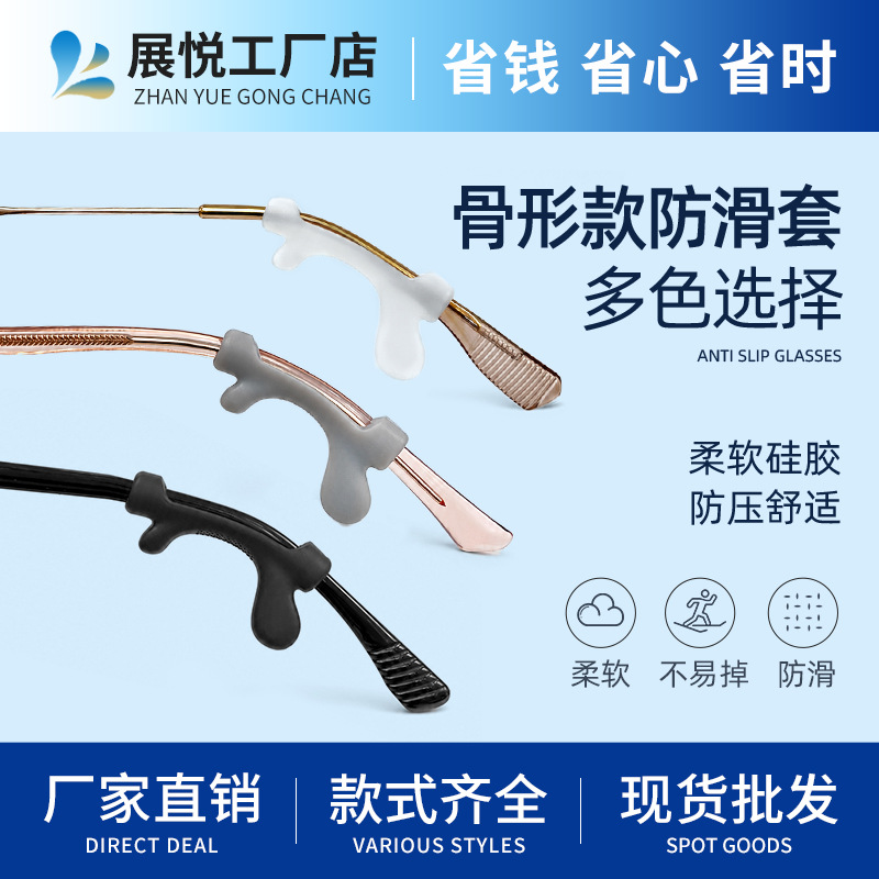 Anti-Slip Silicone Ear Hooks for Glasses, Comfortable and Anti-Falling, Eyeglass Frame Hooks, Wholesale from Manufacturer