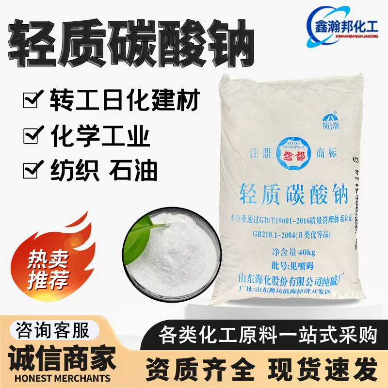 轻质碳酸钠纺织印染助剂废水污水处理洗涤助剂工业级轻质碳酸钠