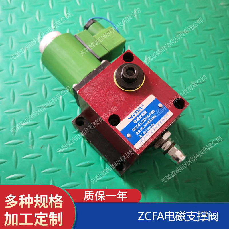 ZCFA-F8B-DC24V,ZCFA-F8B-AC220V 电磁支撑阀