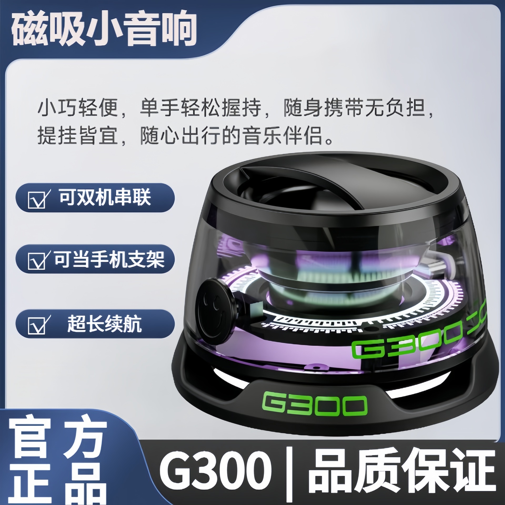 跨境G300手机蓝牙磁吸小音箱迷你便携式低音炮高音质手机支架串联
