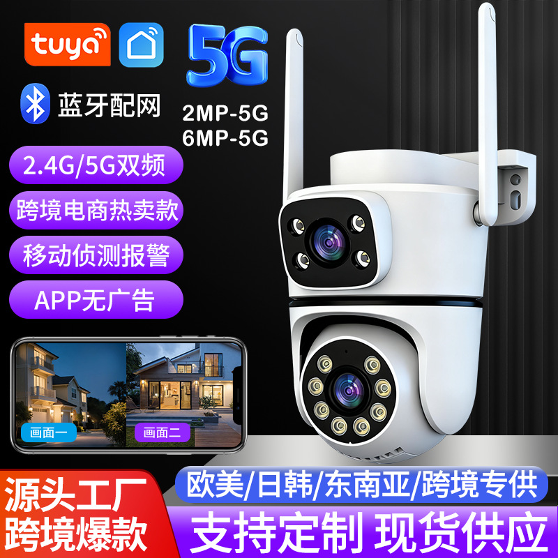 跨境tuya涂鸦5G网络智能远程wifi监控器家用双镜头IPC防水摄像头