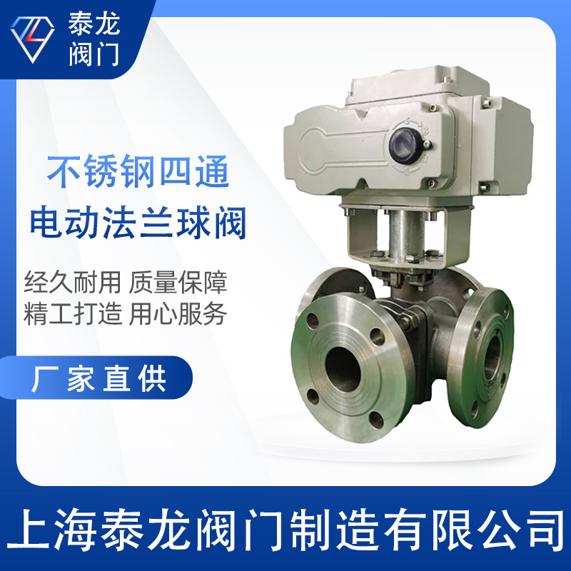 Q946F-16C电动高温蒸汽LT型铸钢法兰四通球阀转向阀分