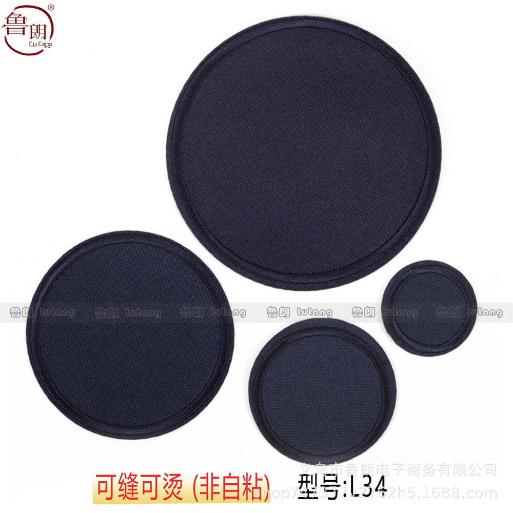 纯色大中小号藏青色刺绣圆形布贴衣服裤子补丁贴破洞修补装饰方形