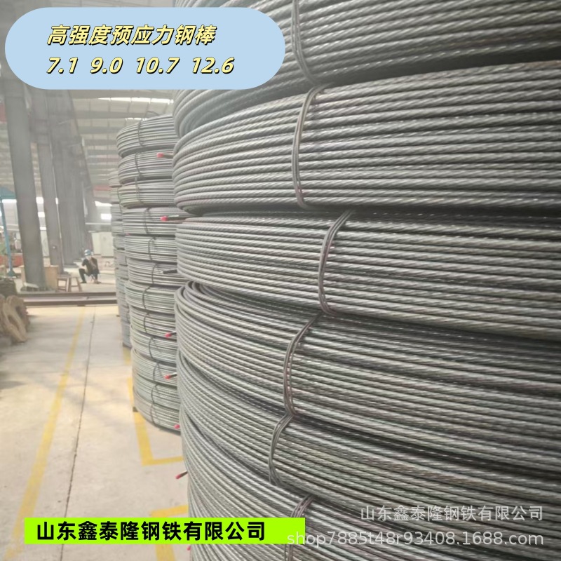 预应力钢棒