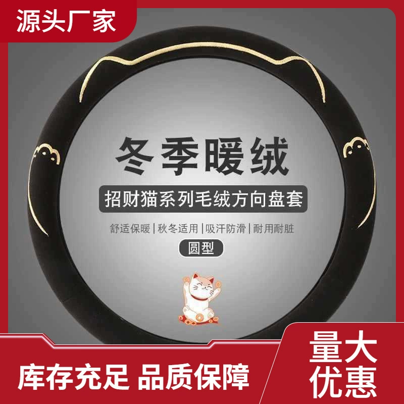 Зимний автомобиль руль короткий плюшевый противоскользящий чехол для четырех сезонов

Универсальный милый