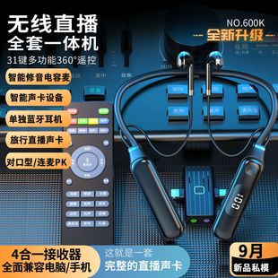 Live headset sound card all-in-one live karaoke wireless Bluetooth headset with sound card headset without new private model