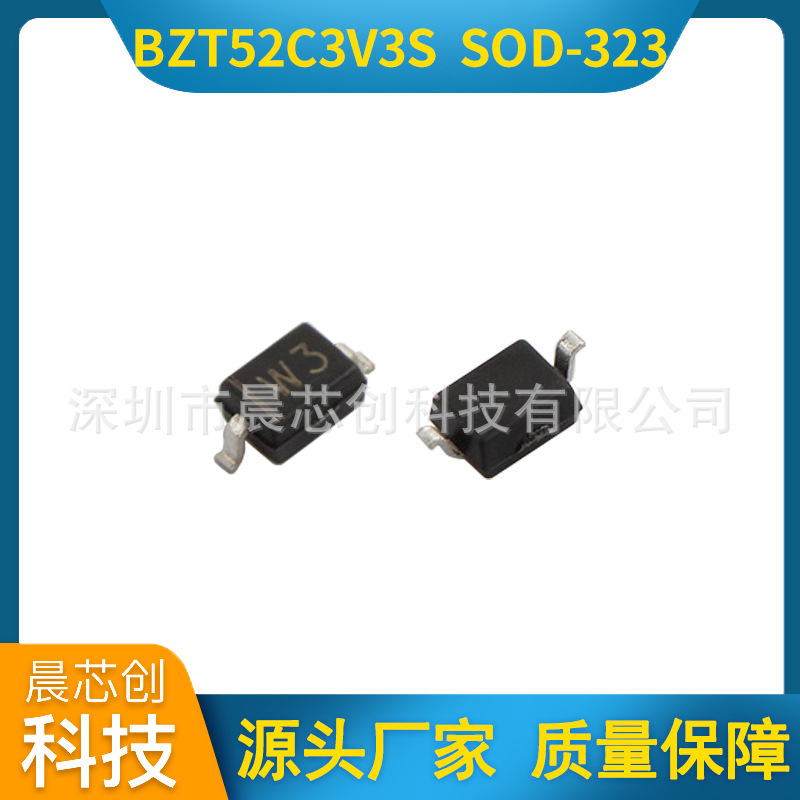 0805稳压二极管BZT52C3V3S 丝印W3 SOD-323 贴片二极管 3.3V