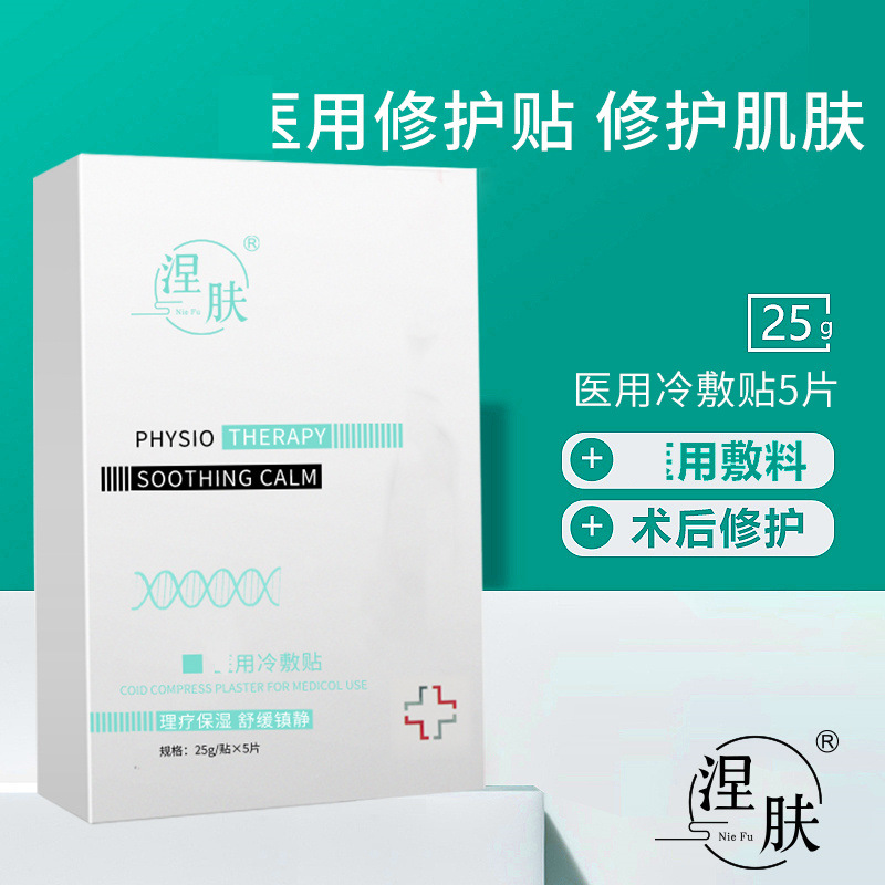 Cold paste laser Postoperative Repair goods in stock wholesale Cold pack facial mask A generation of fat Box of 5