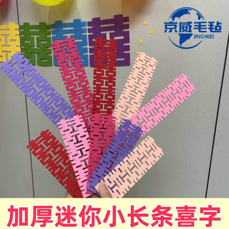 2mm Thickened Mini Long Happy Character Handheld Small Happy Zi Wedding Small Happy Character Felt Pendant Potted Wedding Room Decoration