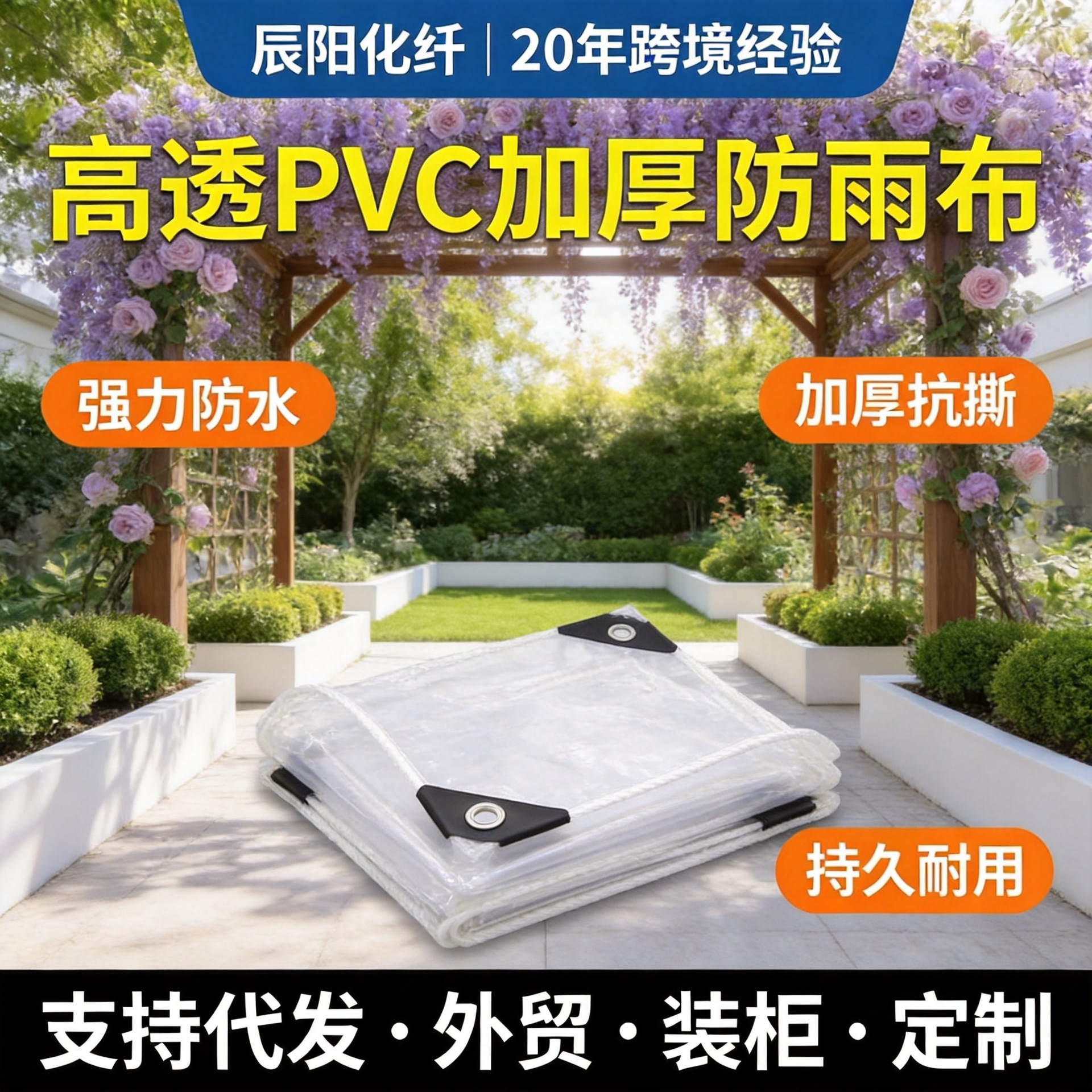 跨境透明防雨布阳台透光加厚防水挡风防水布花园保温PVC防雨布