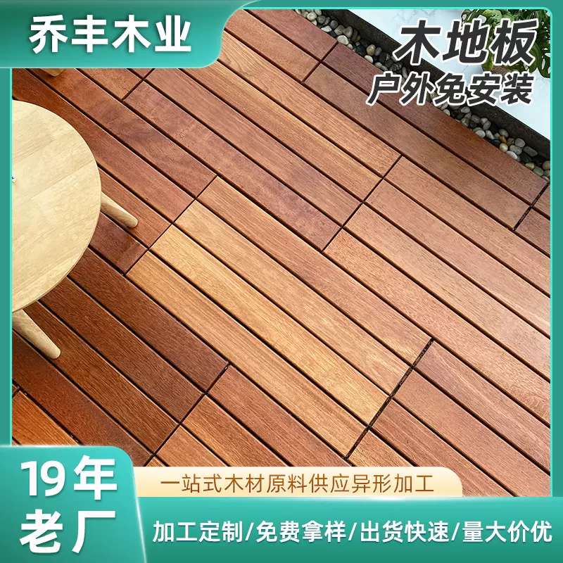 菠萝格实木阳台天台花园庭院露木地板DIY免安装木地板原木加工
