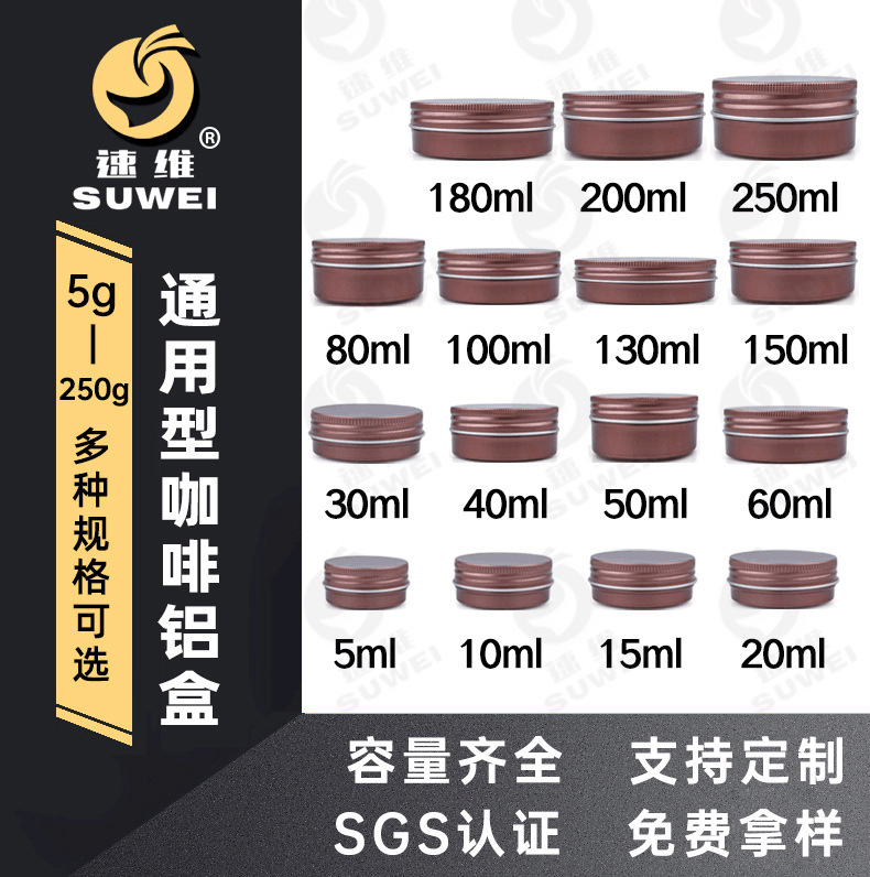 5g-250g/ml咖啡色铝盒 圆形膏霜盒 发泥香熏木屑盒木腊油金属盒
