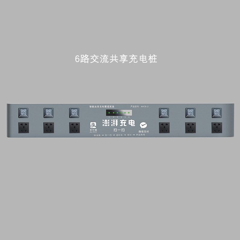 澎湃充电电瓶车智能充电桩扫码充电站6路一体免安装充电桩