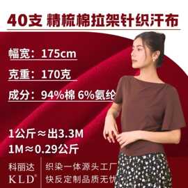 40支冰瓷棉全棉拉架针织面料170克纯棉精梳棉汗布布料内裤T恤布匹