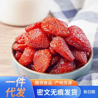 代发新货草莓干500g 办公室休闲零食小吃 草莓干整颗水果天然