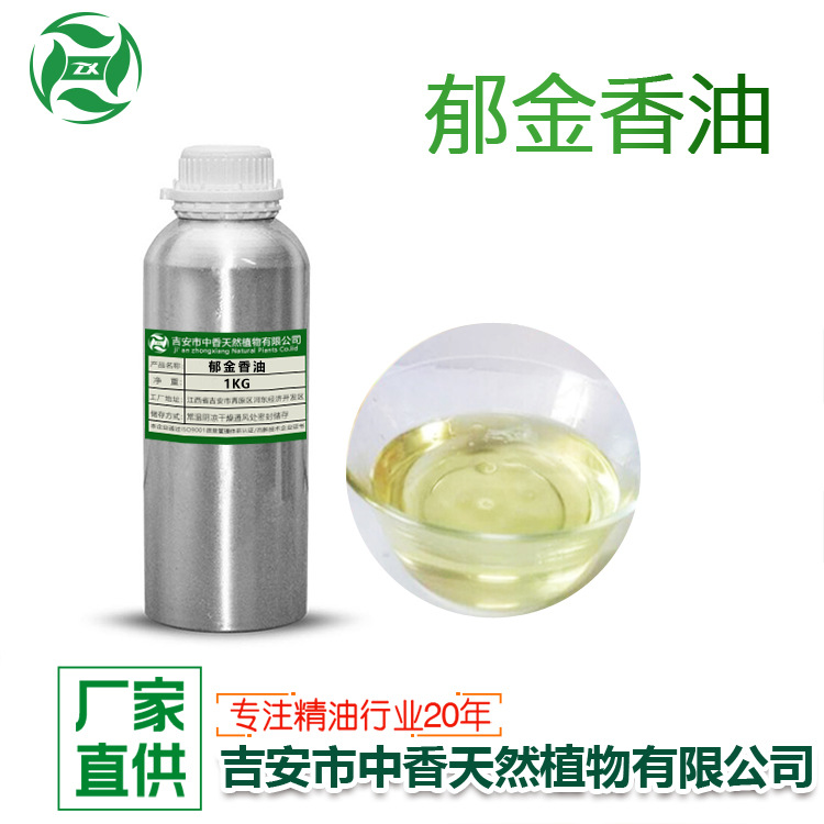 厂家现货供应郁金香油化妆品日化手工皂唇膏蜡烛原料植物提取