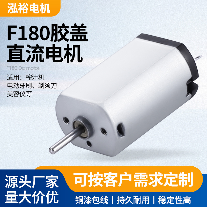 F180 전기 면도기 칫솔 전기 푸시 DC 모터 주서기 미용 기기 모터 고무 커버 마이크로 모터