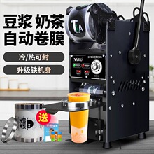 现货奶茶封口机商用奶茶店半自动饮料豆浆封杯机全自动小型手动手