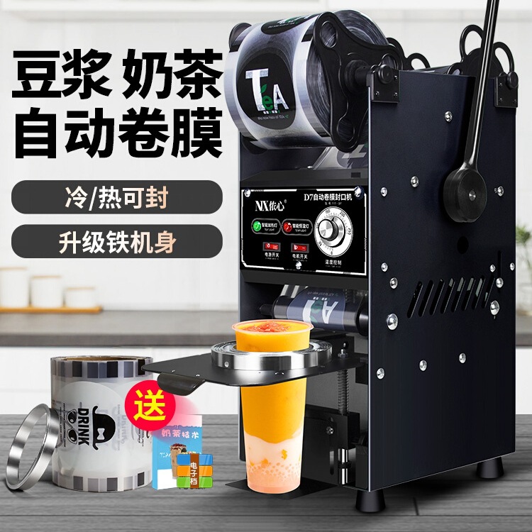 现货奶茶封口机商用奶茶店半自动饮料豆浆封杯机全自动小型手动手