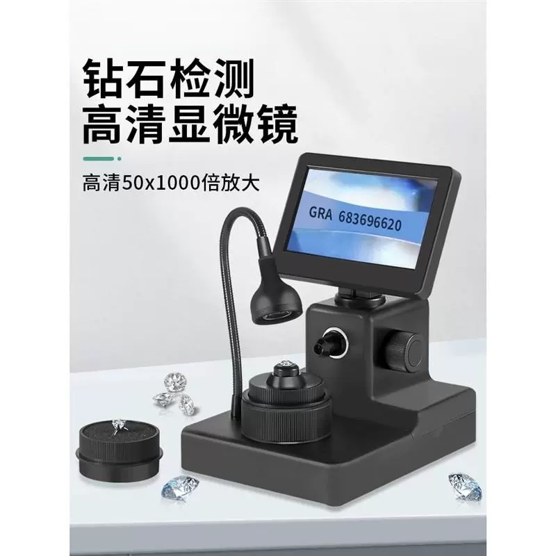 高清看钻石腰码镜电子显微镜GIA镭射裸钻视频放大腰棱镜鉴定仪器